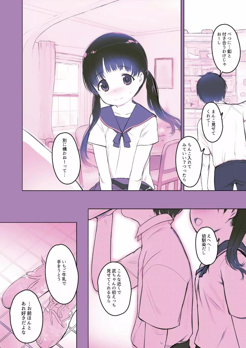 百合をまとめてたべちゃう本 - page4