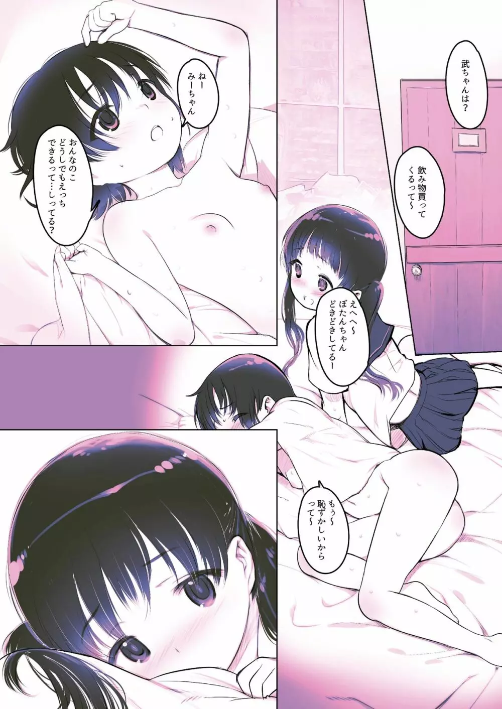 百合をまとめてたべちゃう本 - page5