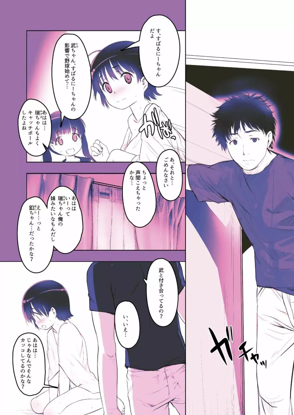 百合をまとめてたべちゃう本 - page6