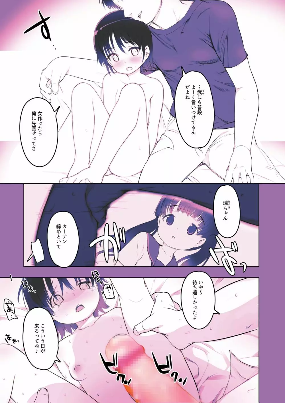 百合をまとめてたべちゃう本 - page7