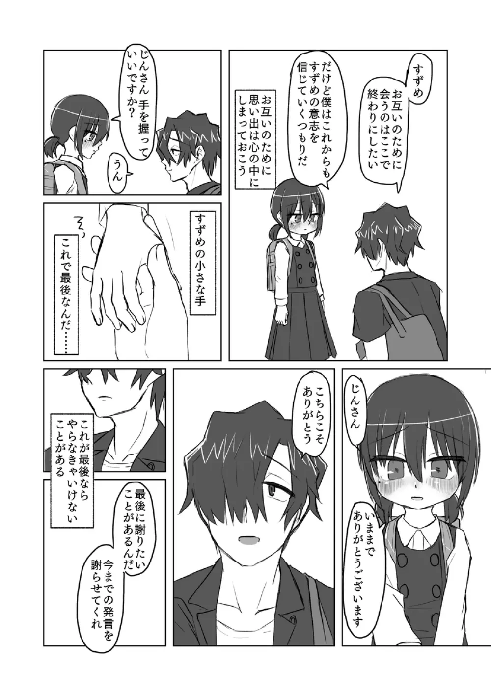 サトリ幼女とロリコンと - page111