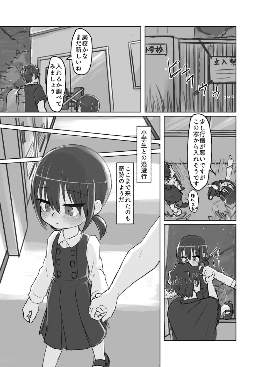 サトリ幼女とロリコンと - page118