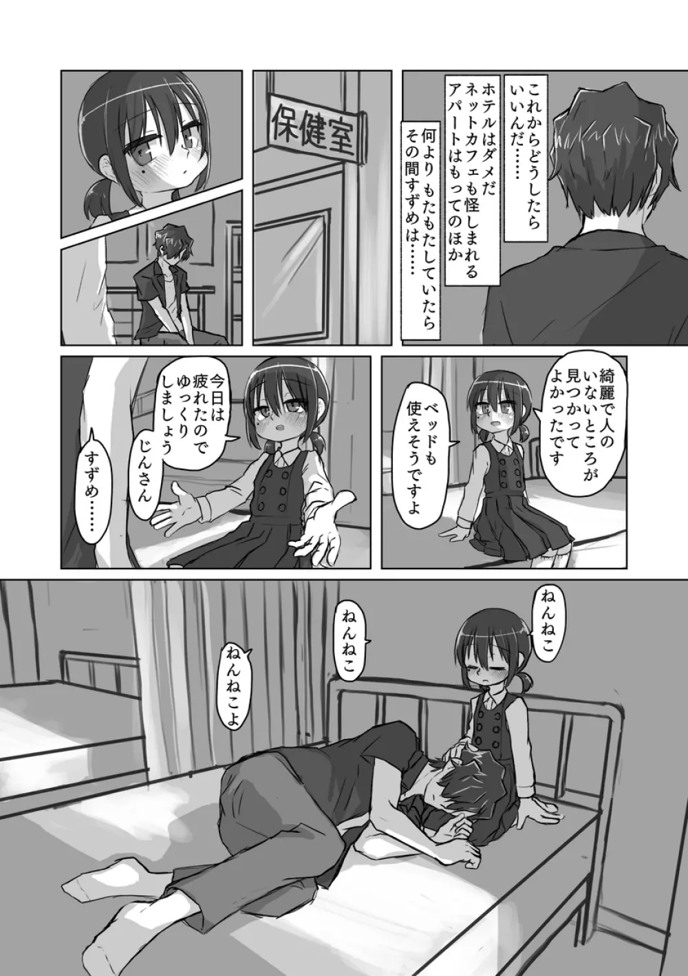 サトリ幼女とロリコンと - page119