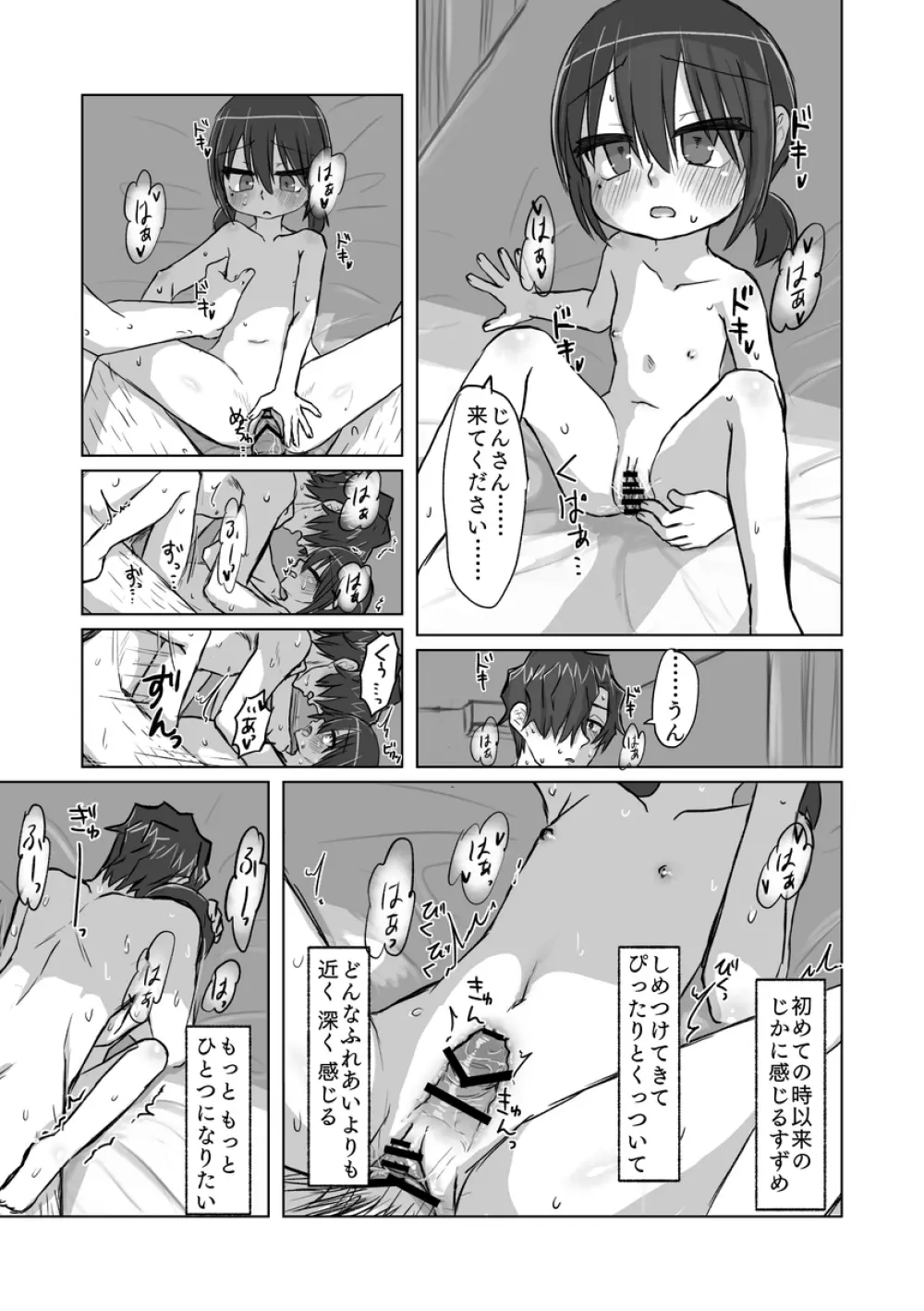 サトリ幼女とロリコンと - page124