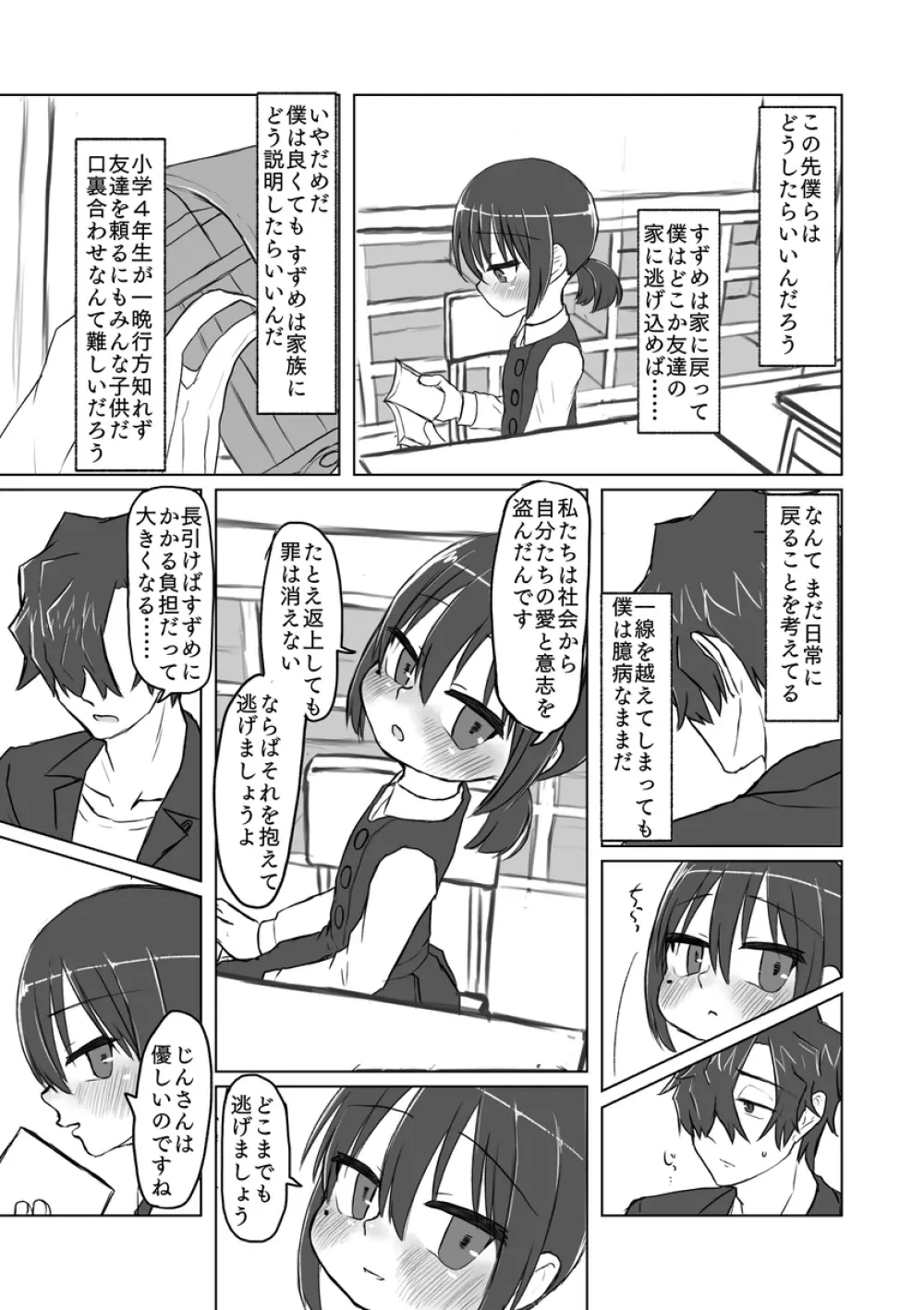 サトリ幼女とロリコンと - page132