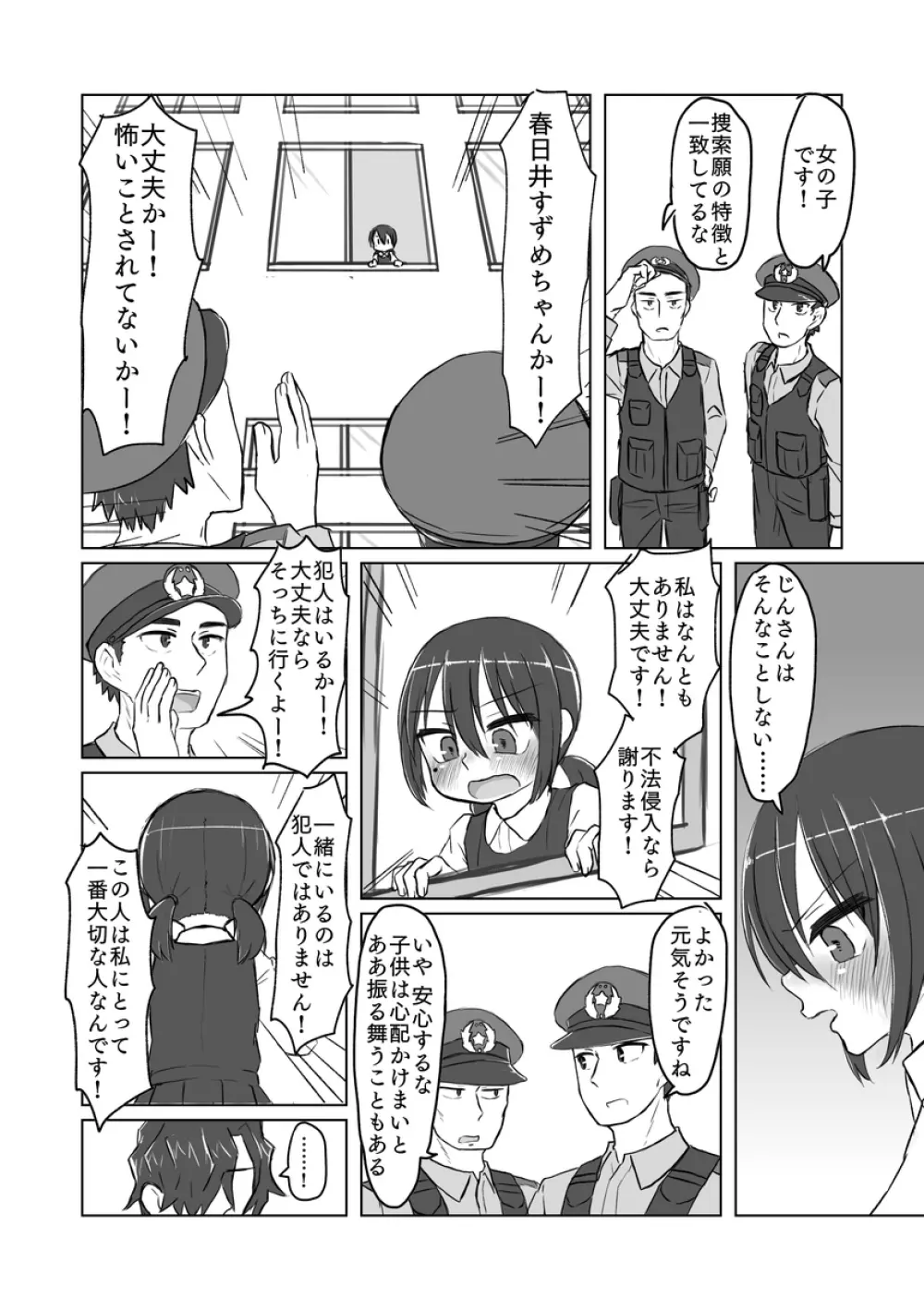 サトリ幼女とロリコンと - page137