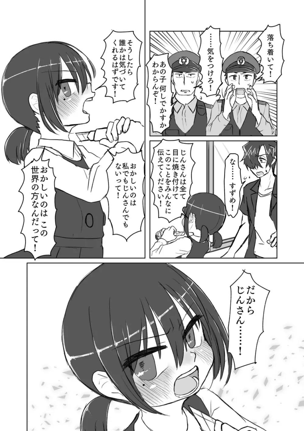 サトリ幼女とロリコンと - page141