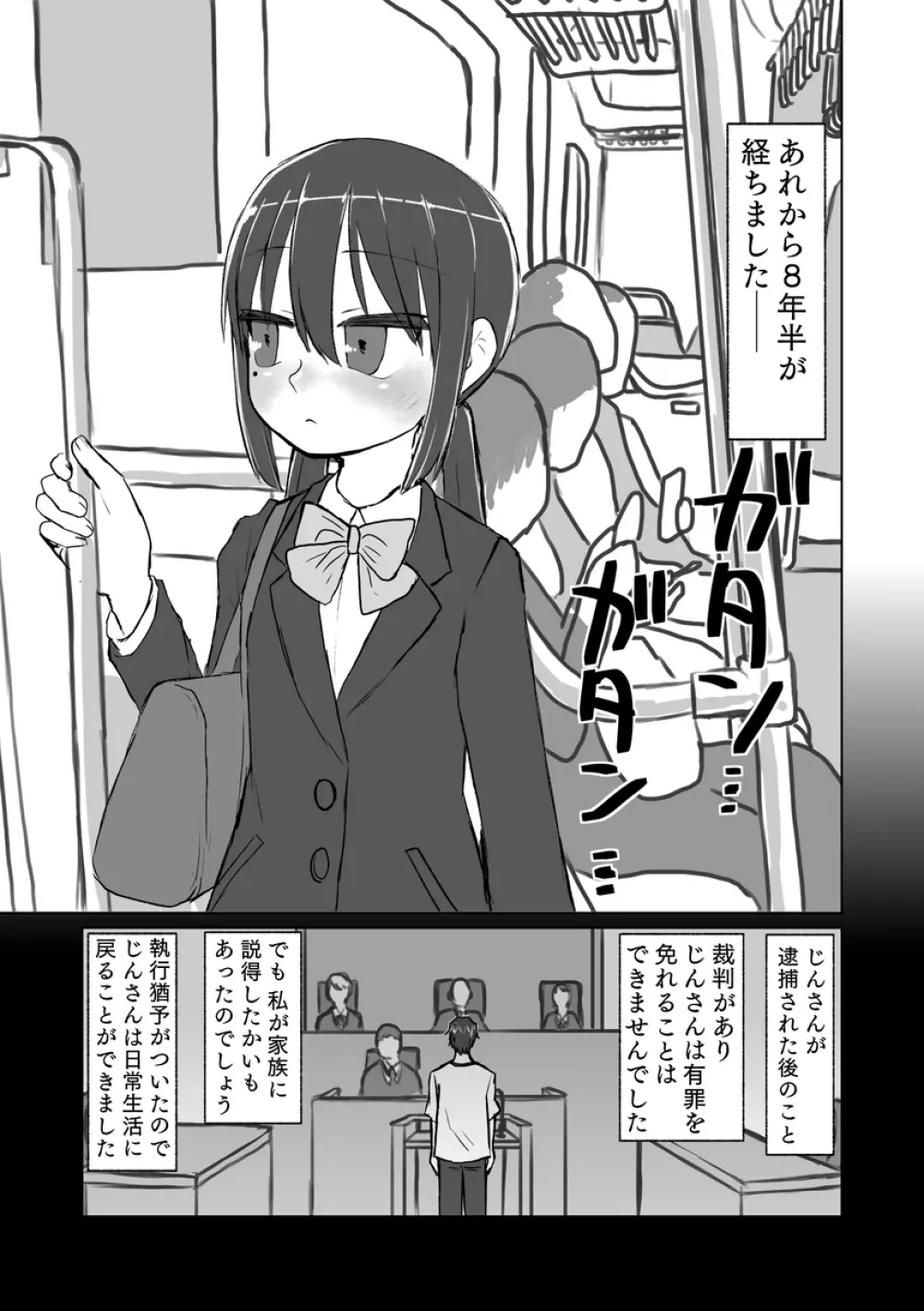 サトリ幼女とロリコンと - page152