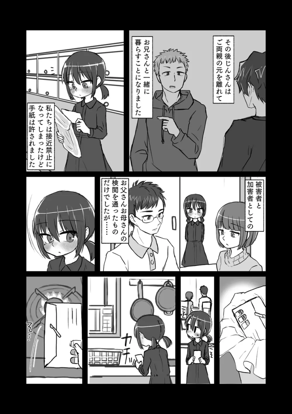 サトリ幼女とロリコンと - page153