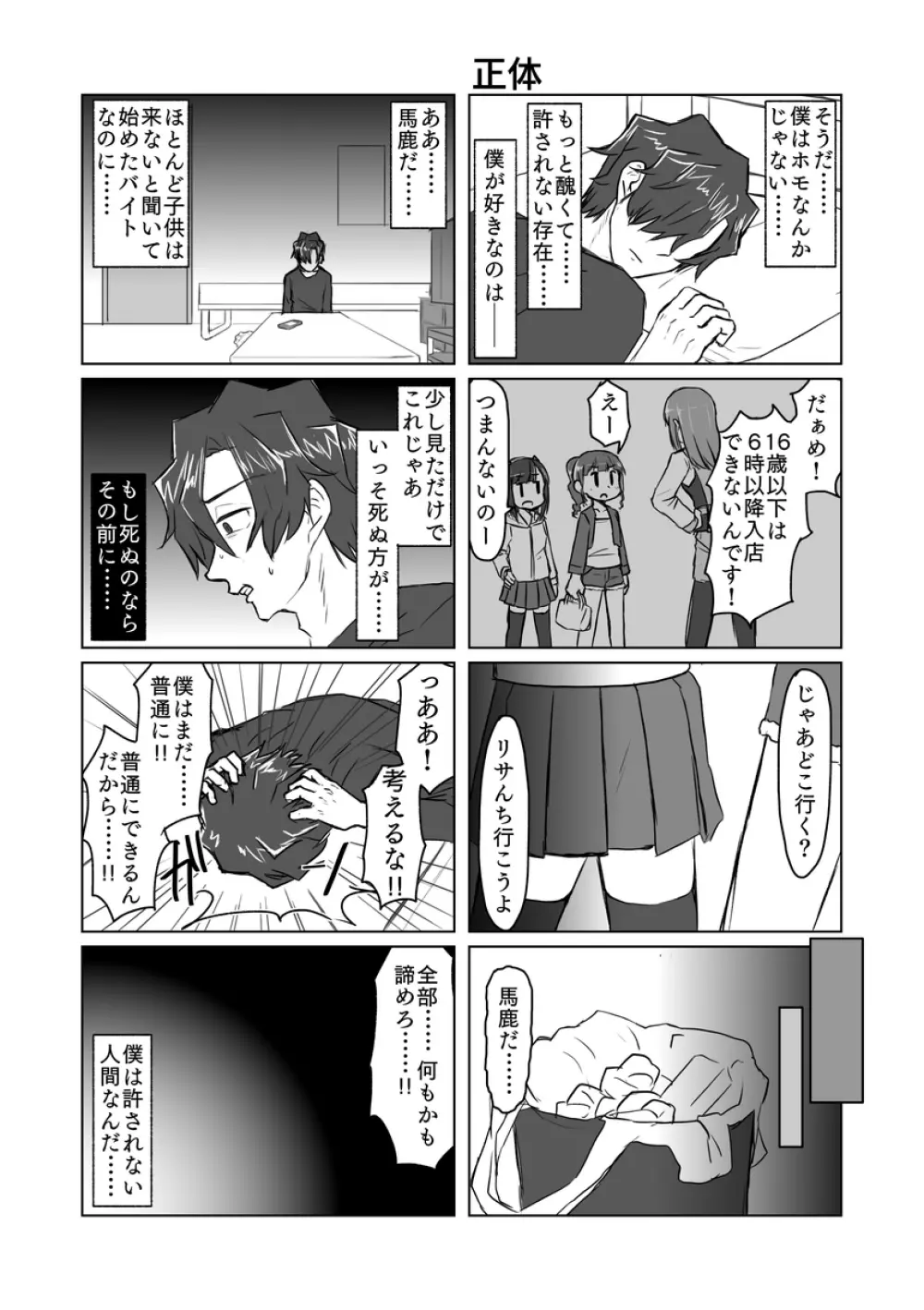 サトリ幼女とロリコンと - page170