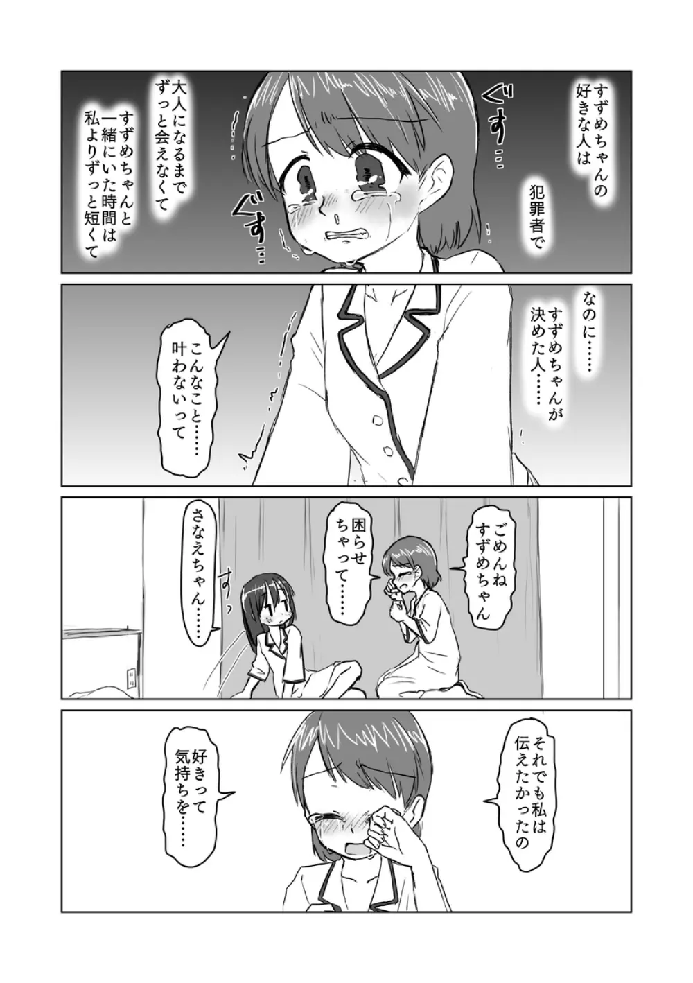 サトリ幼女とロリコンと - page181