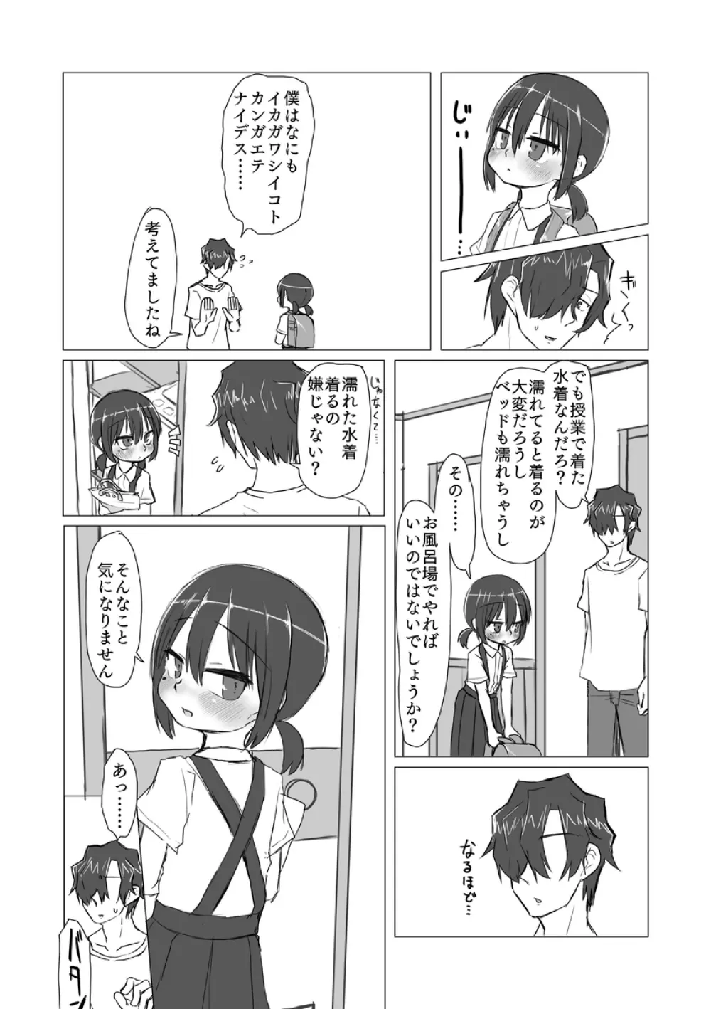 サトリ幼女とロリコンと - page192