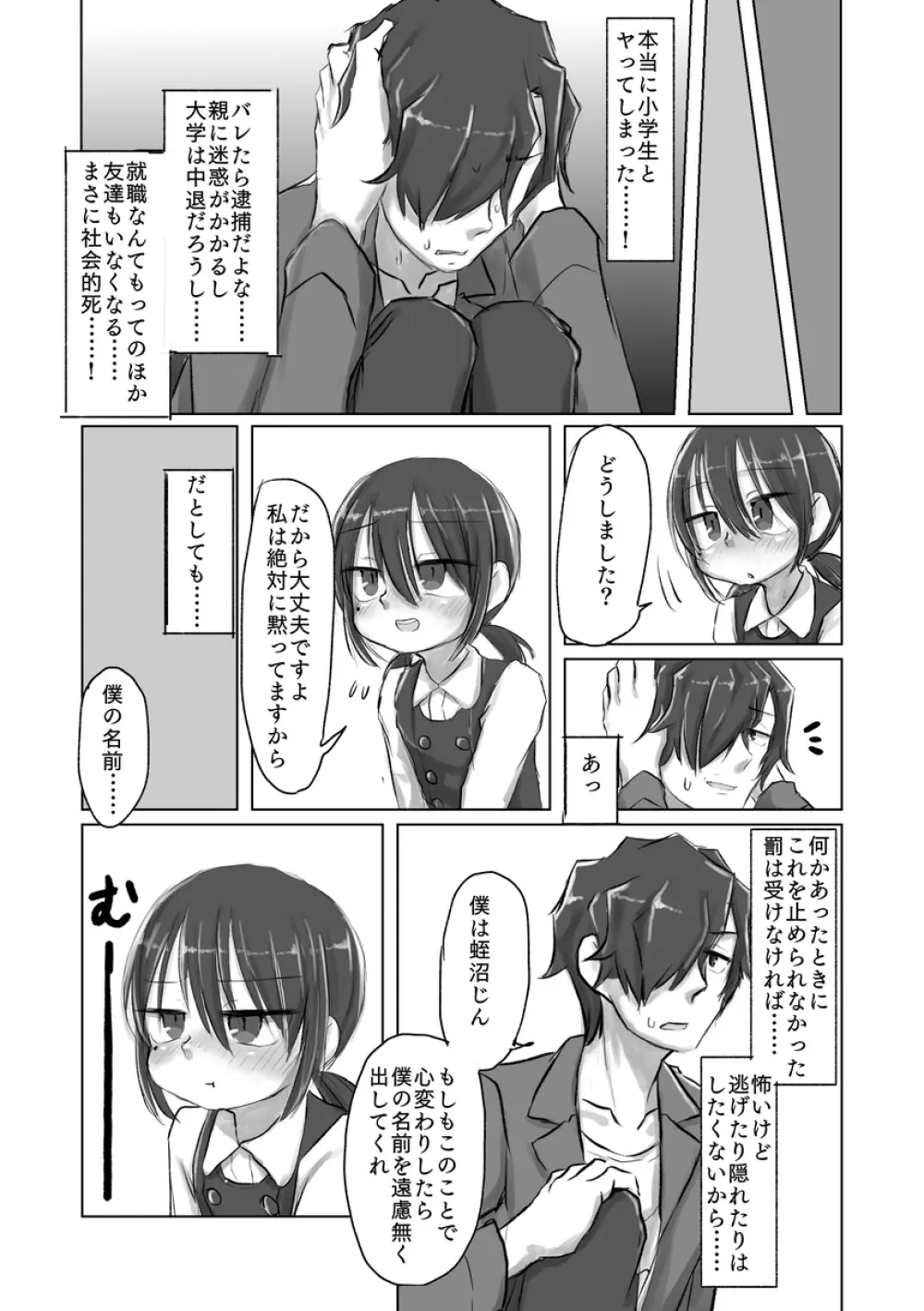 サトリ幼女とロリコンと - page21