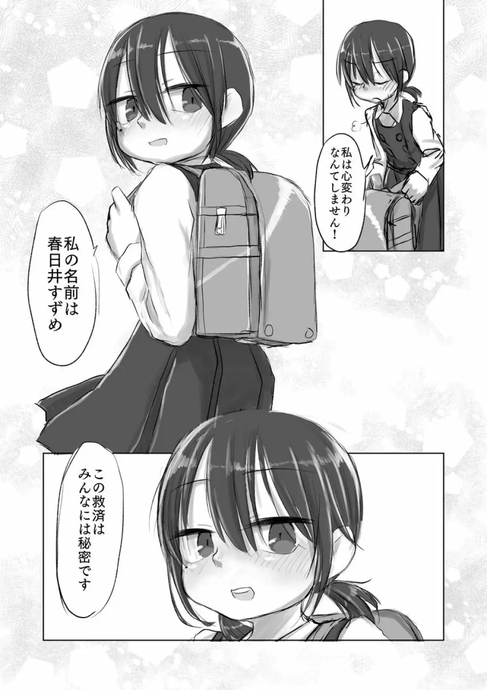 サトリ幼女とロリコンと - page22