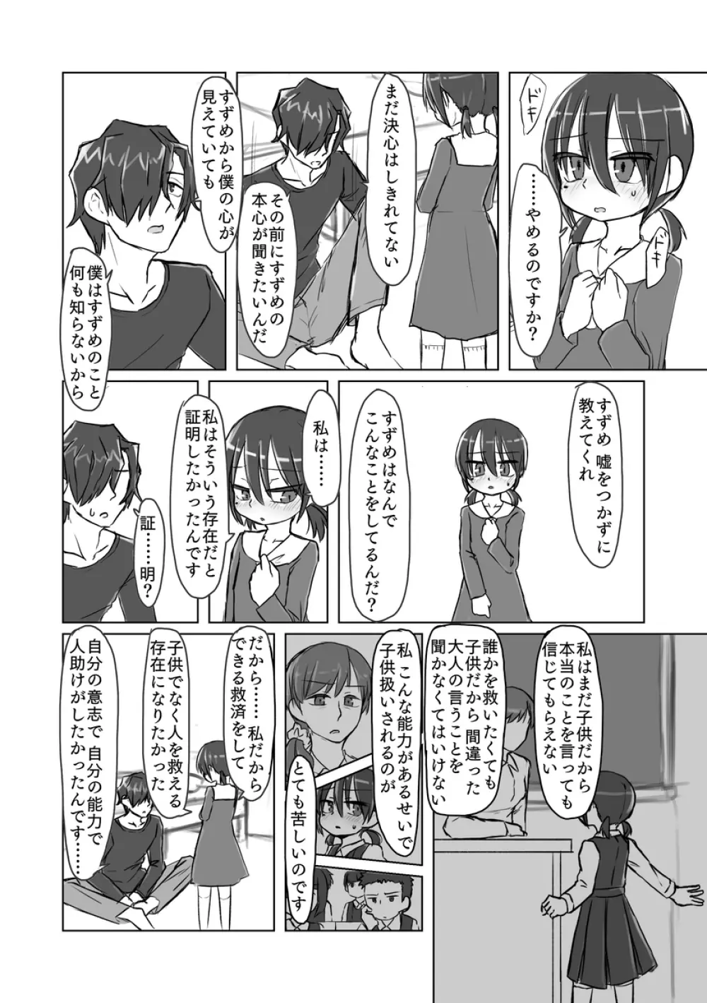 サトリ幼女とロリコンと - page29