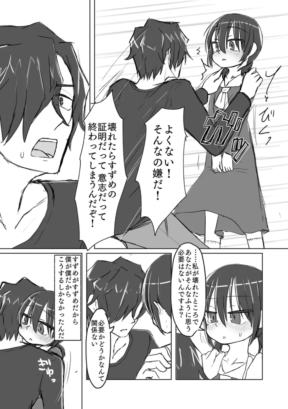 サトリ幼女とロリコンと - page32