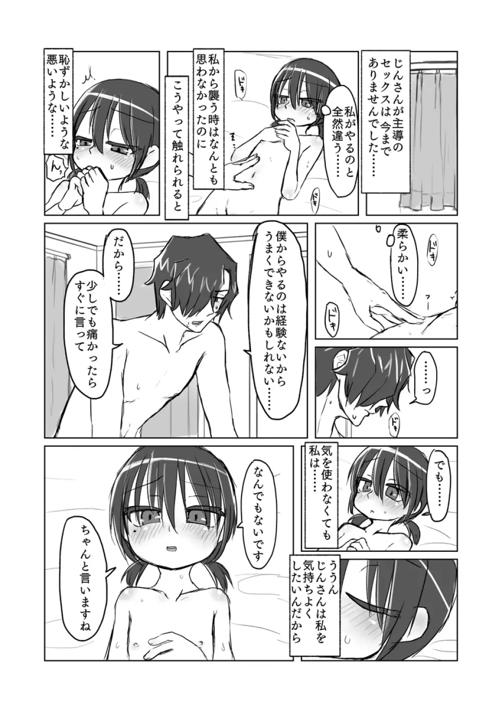 サトリ幼女とロリコンと - page35