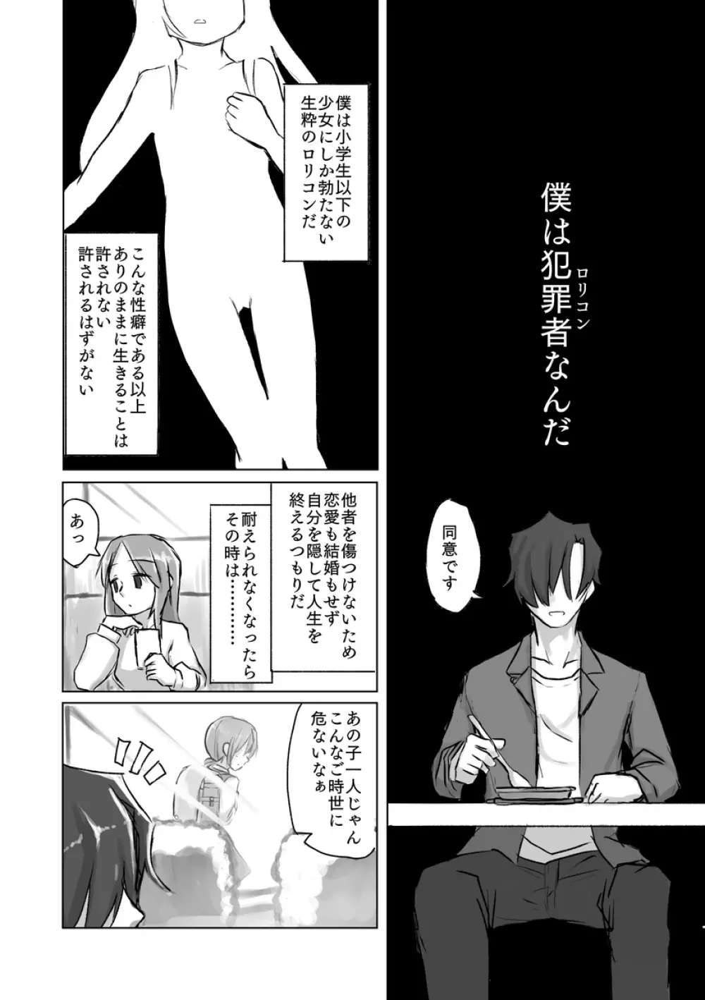 サトリ幼女とロリコンと - page5