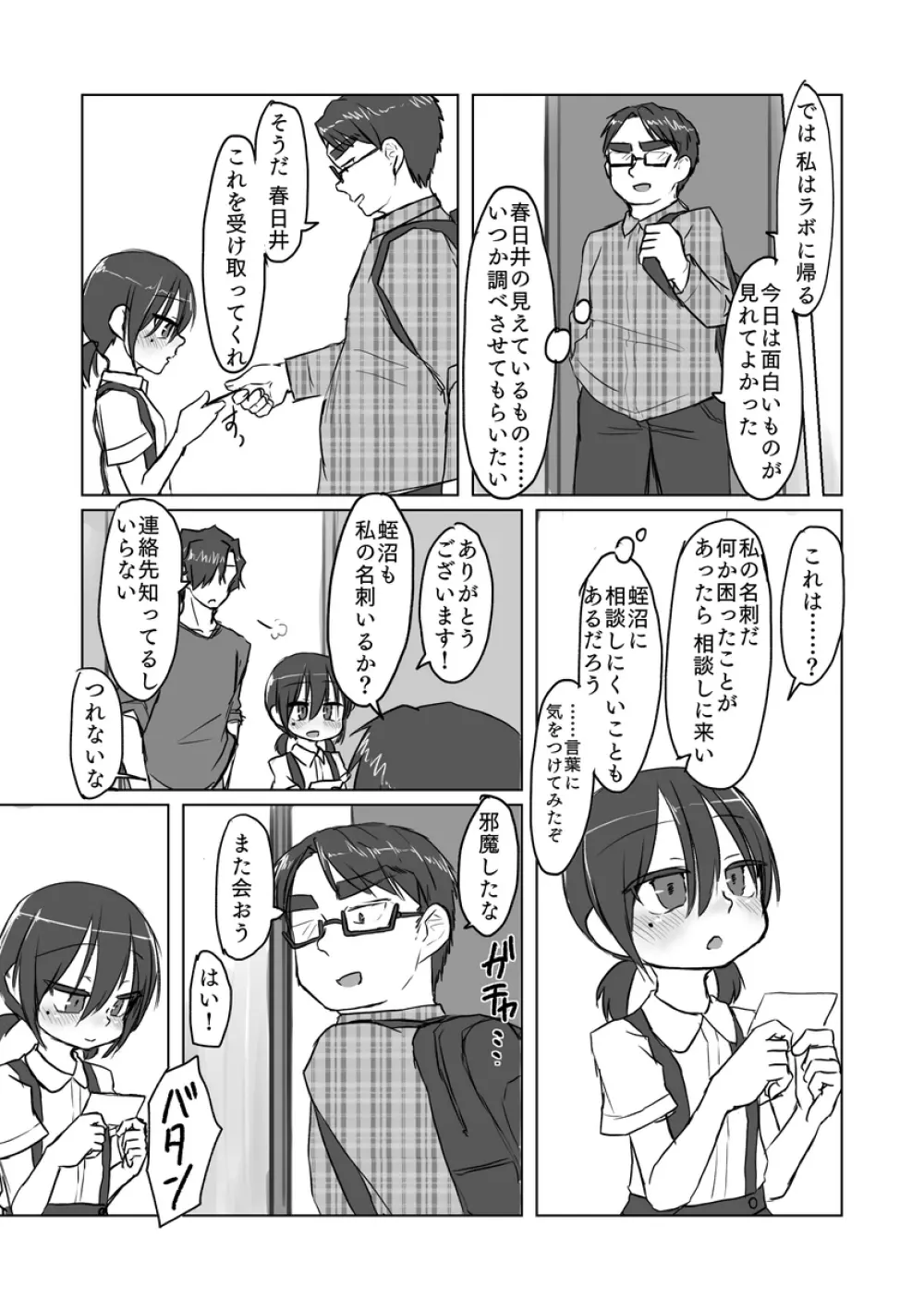 サトリ幼女とロリコンと - page56