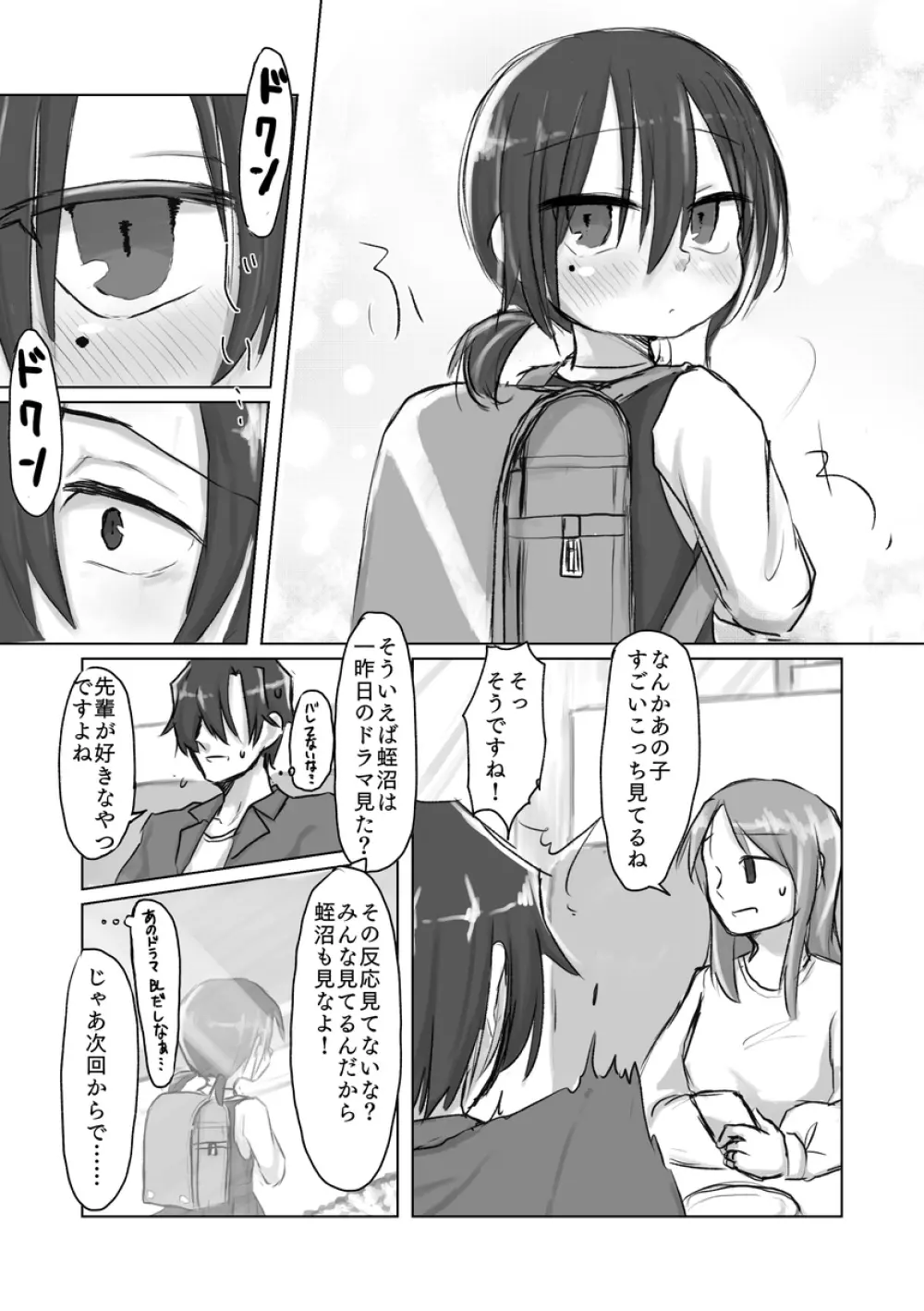 サトリ幼女とロリコンと - page6