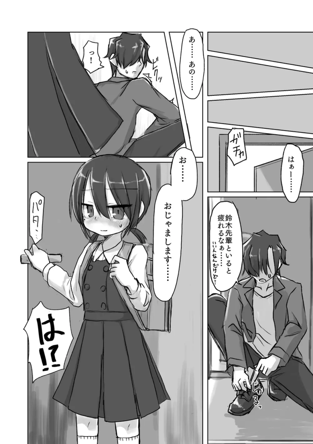 サトリ幼女とロリコンと - page7