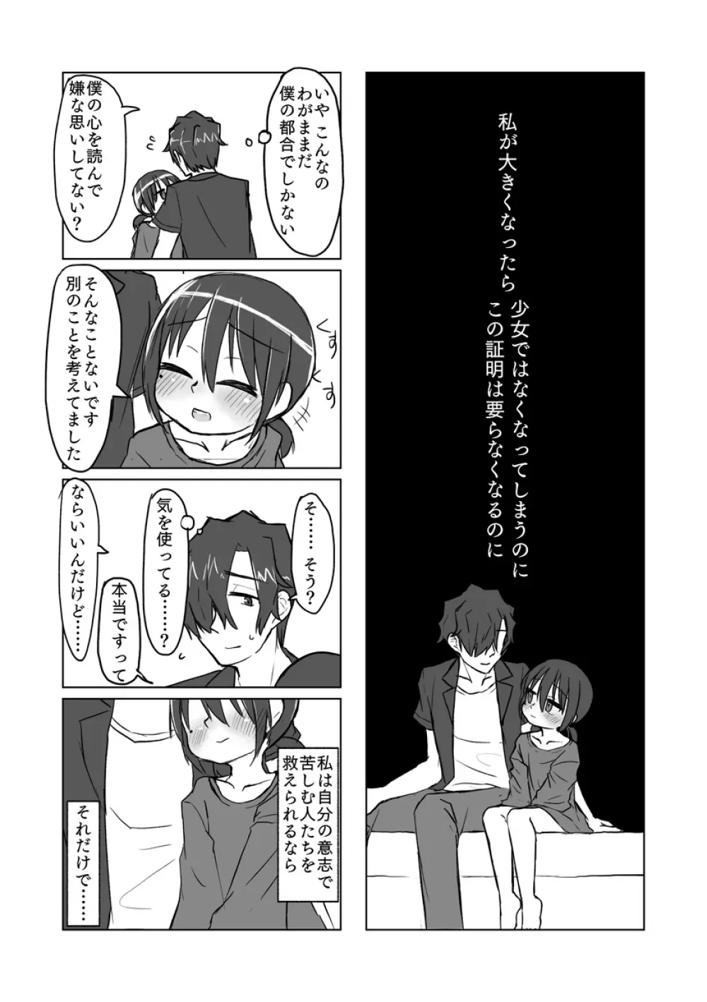 サトリ幼女とロリコンと - page72