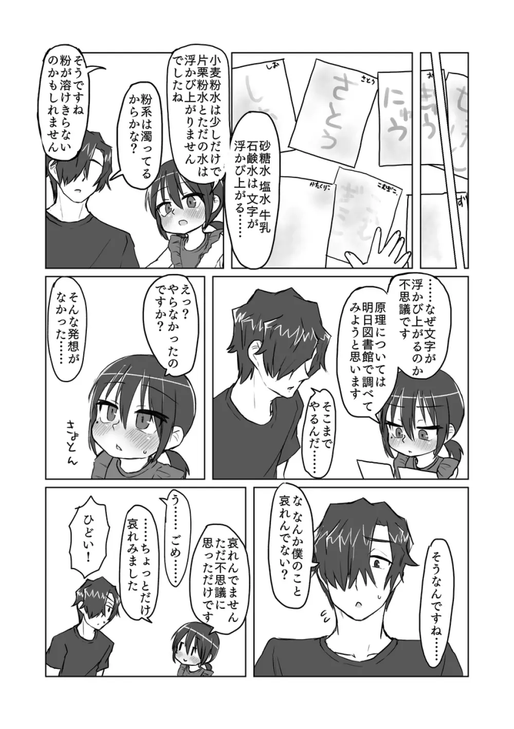 サトリ幼女とロリコンと - page75