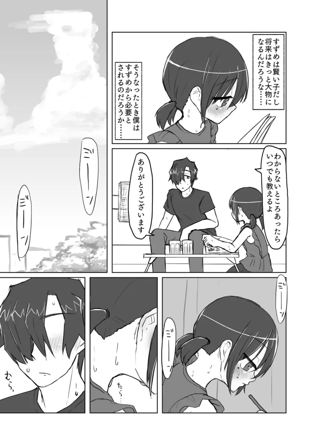 サトリ幼女とロリコンと - page76