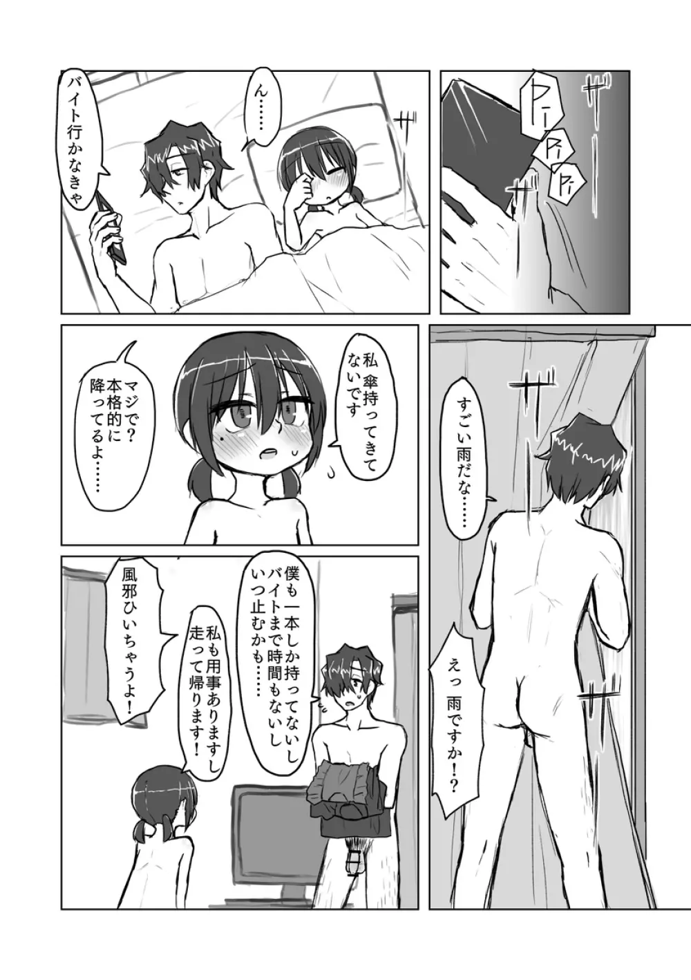 サトリ幼女とロリコンと - page89