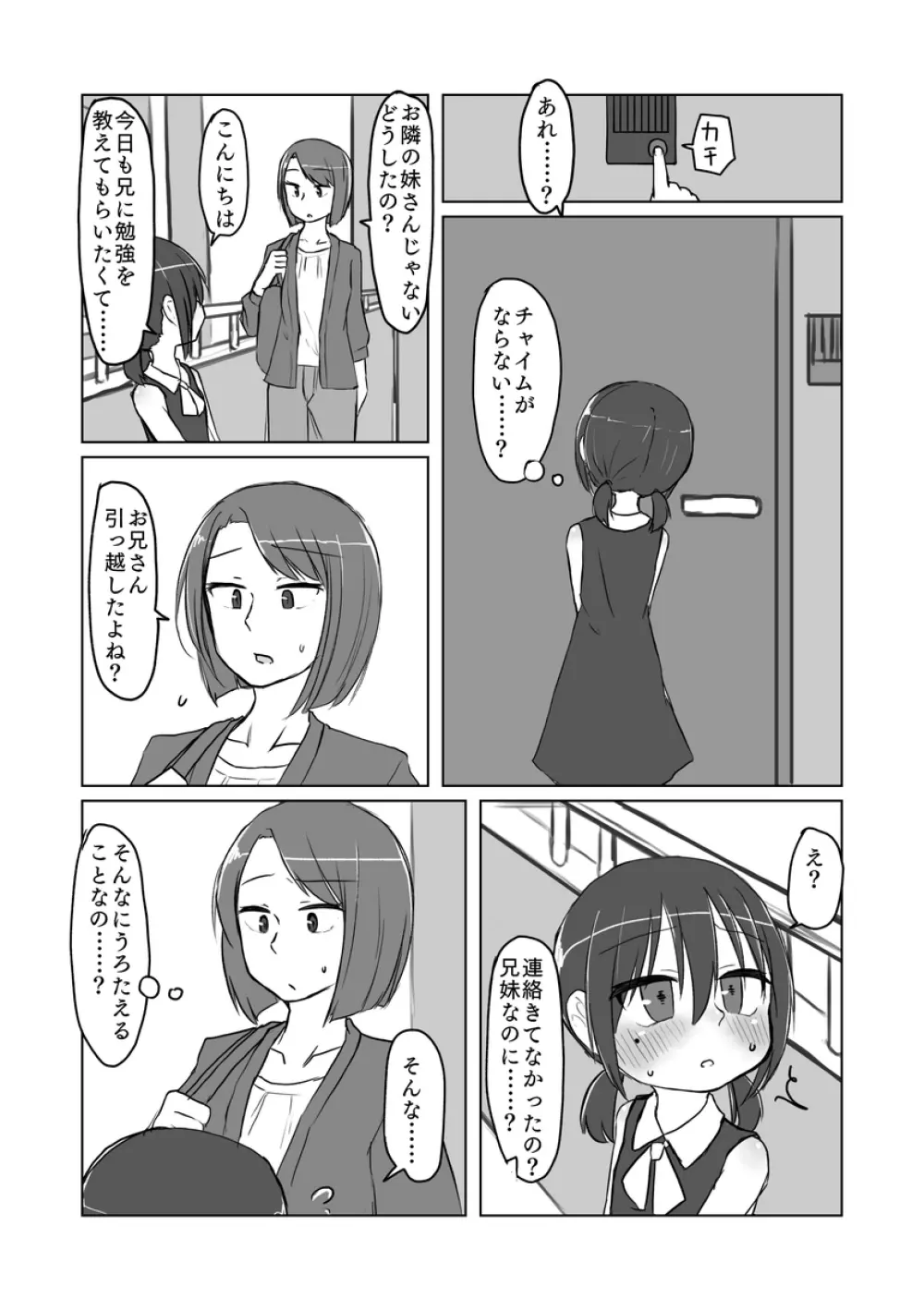 サトリ幼女とロリコンと - page96