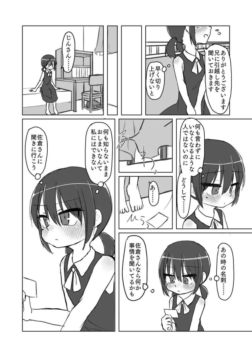 サトリ幼女とロリコンと - page97