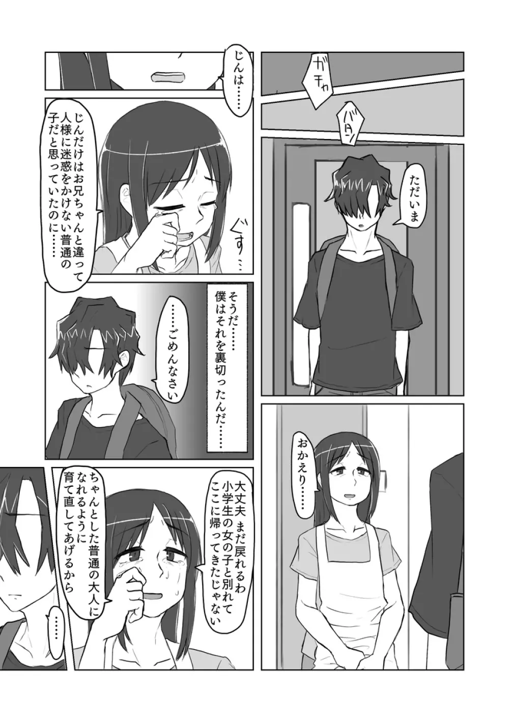 サトリ幼女とロリコンと - page98