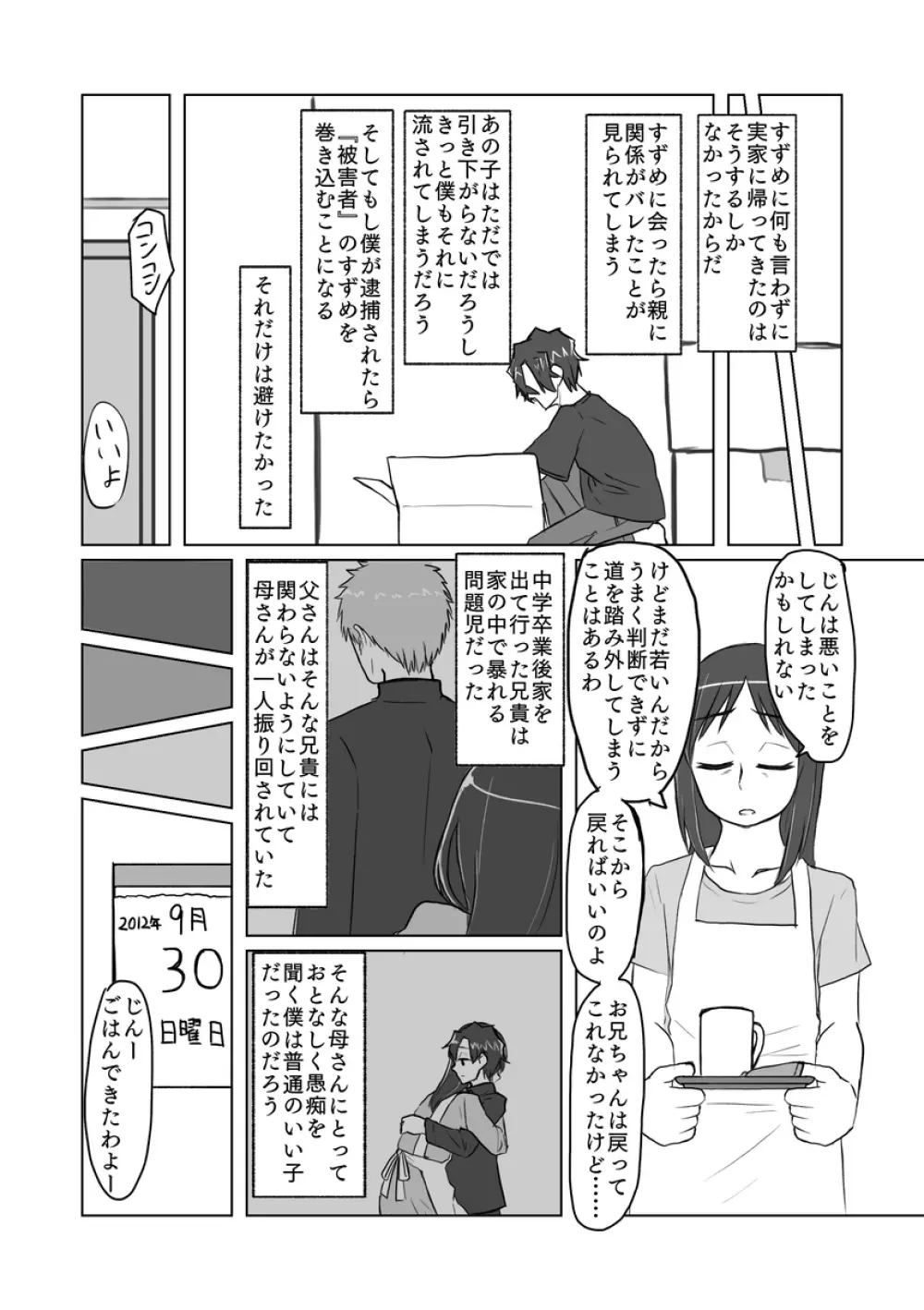 サトリ幼女とロリコンと - page99