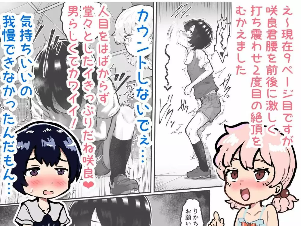 可愛いショタにはまんこをつけよ!～おっぱい見せて外伝～ - page102