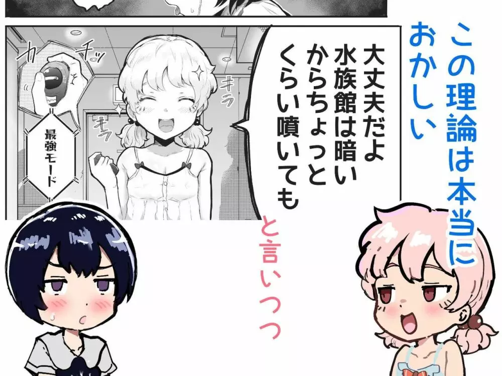 可愛いショタにはまんこをつけよ!～おっぱい見せて外伝～ - page105