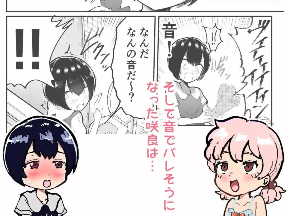 可愛いショタにはまんこをつけよ!～おっぱい見せて外伝～ - page127