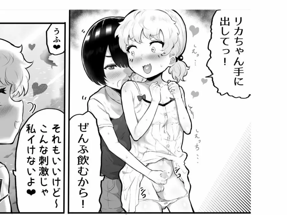 可愛いショタにはまんこをつけよ!～おっぱい見せて外伝～ - page131