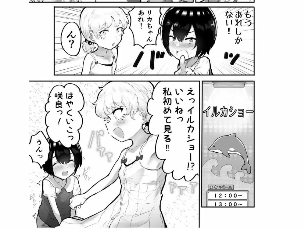 可愛いショタにはまんこをつけよ!～おっぱい見せて外伝～ - page134