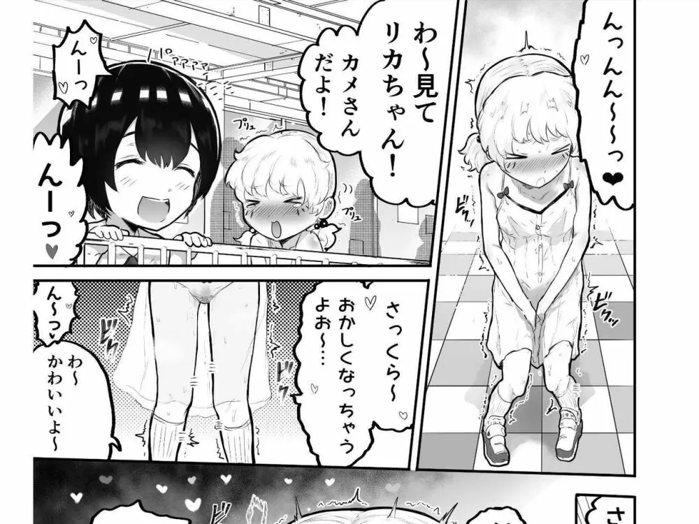 可愛いショタにはまんこをつけよ!～おっぱい見せて外伝～ - page167