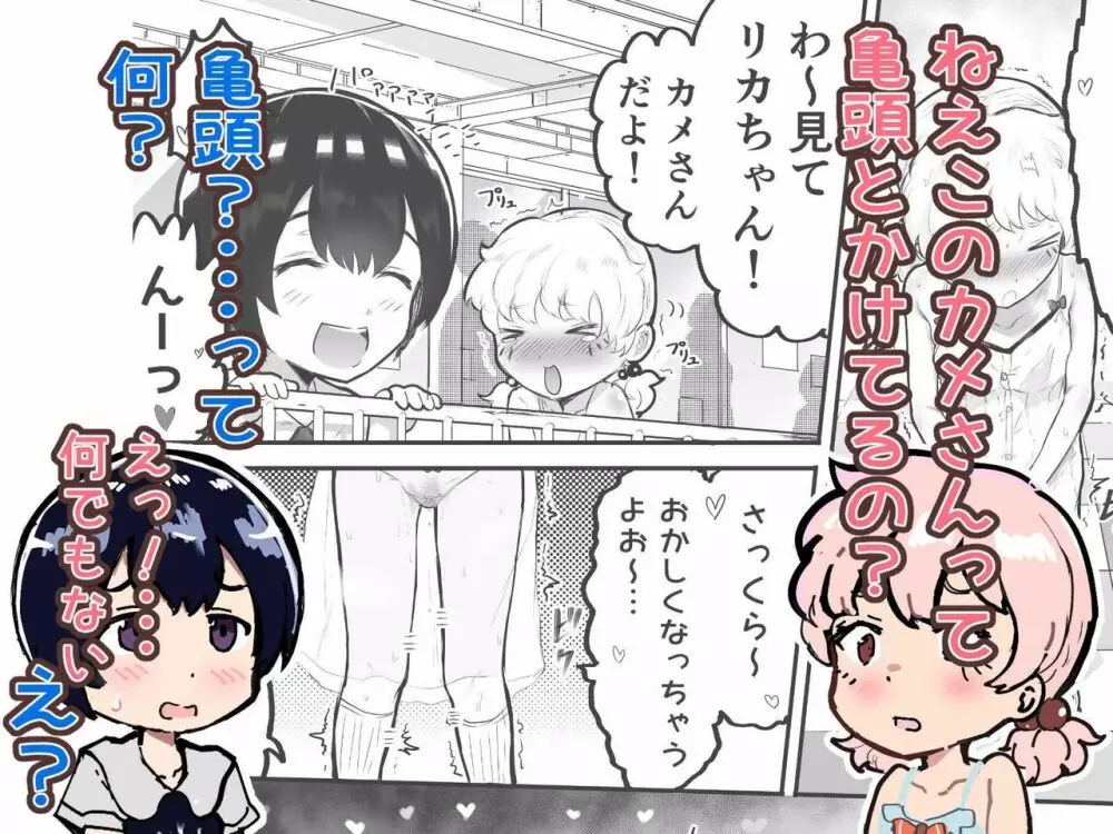 可愛いショタにはまんこをつけよ!～おっぱい見せて外伝～ - page168