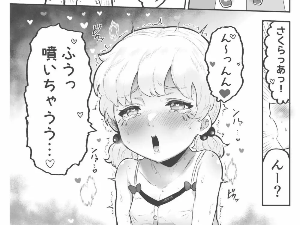 可愛いショタにはまんこをつけよ!～おっぱい見せて外伝～ - page169