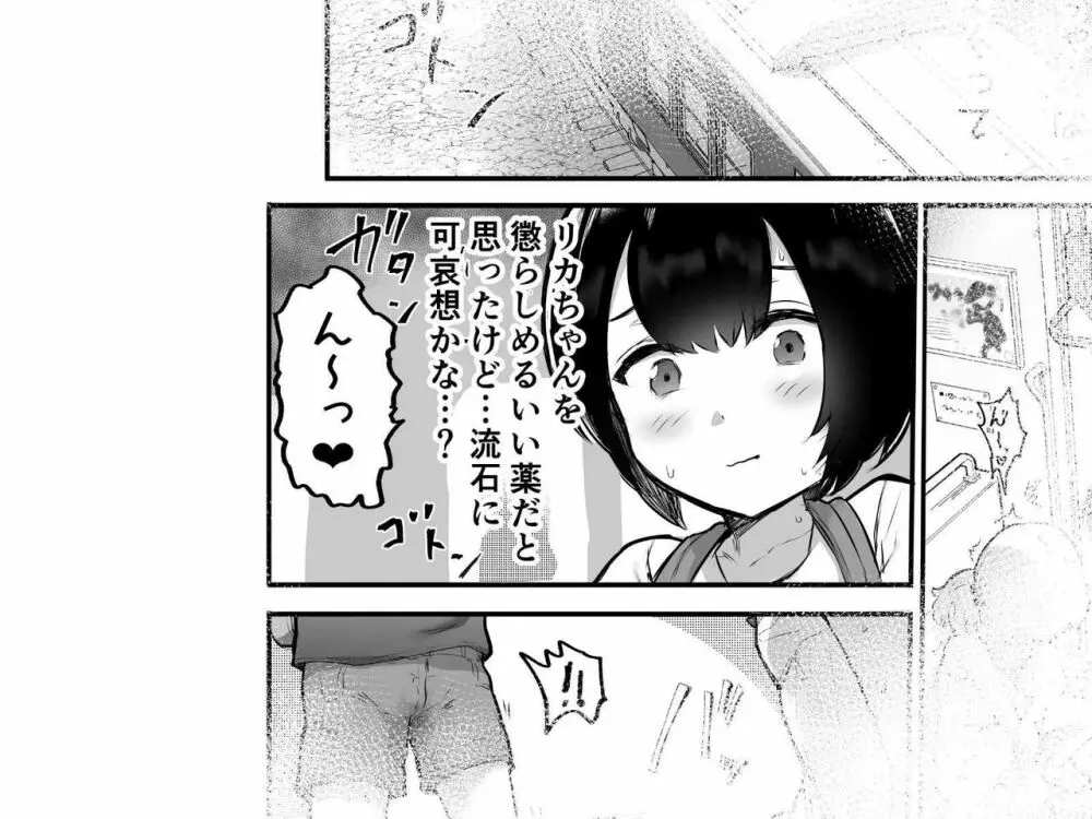 可愛いショタにはまんこをつけよ!～おっぱい見せて外伝～ - page173