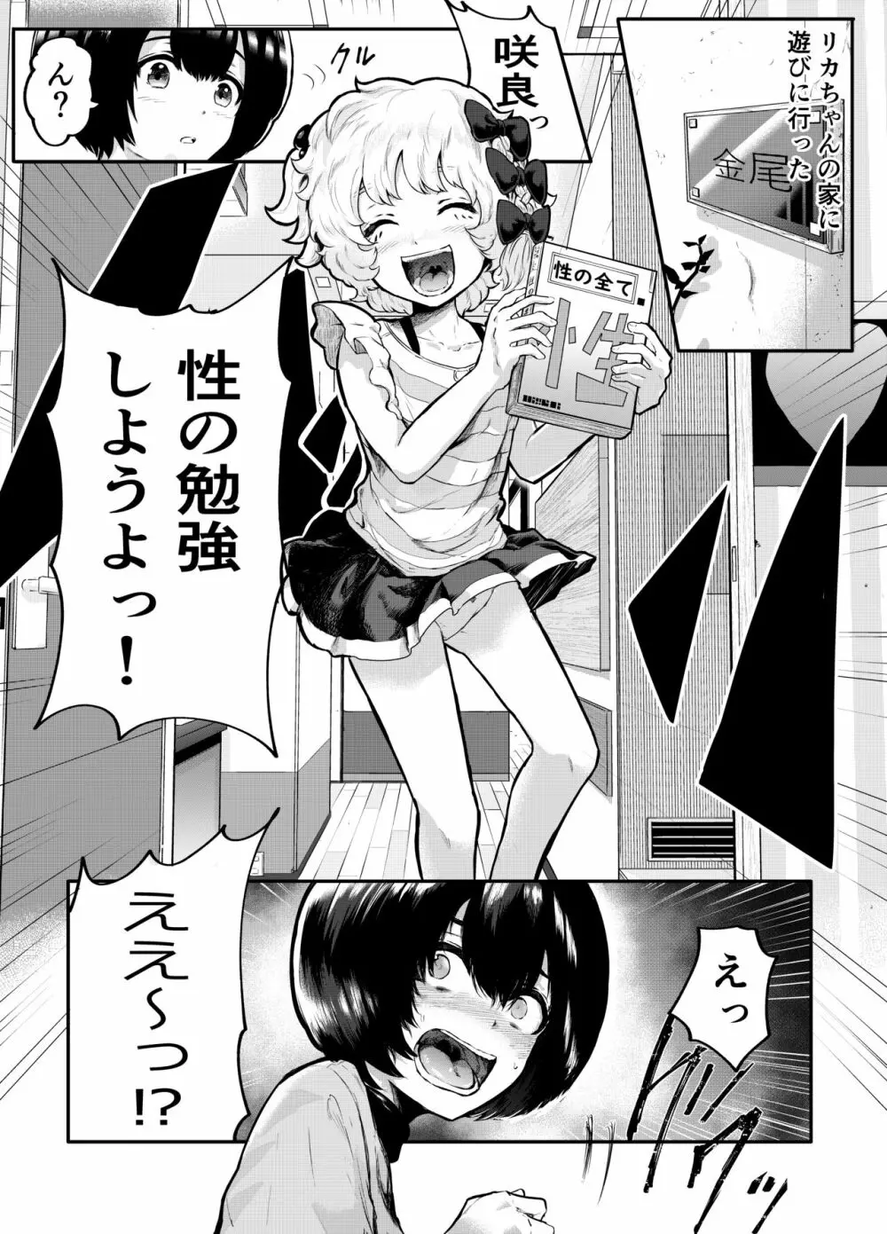 可愛いショタにはまんこをつけよ!～おっぱい見せて外伝～ - page2