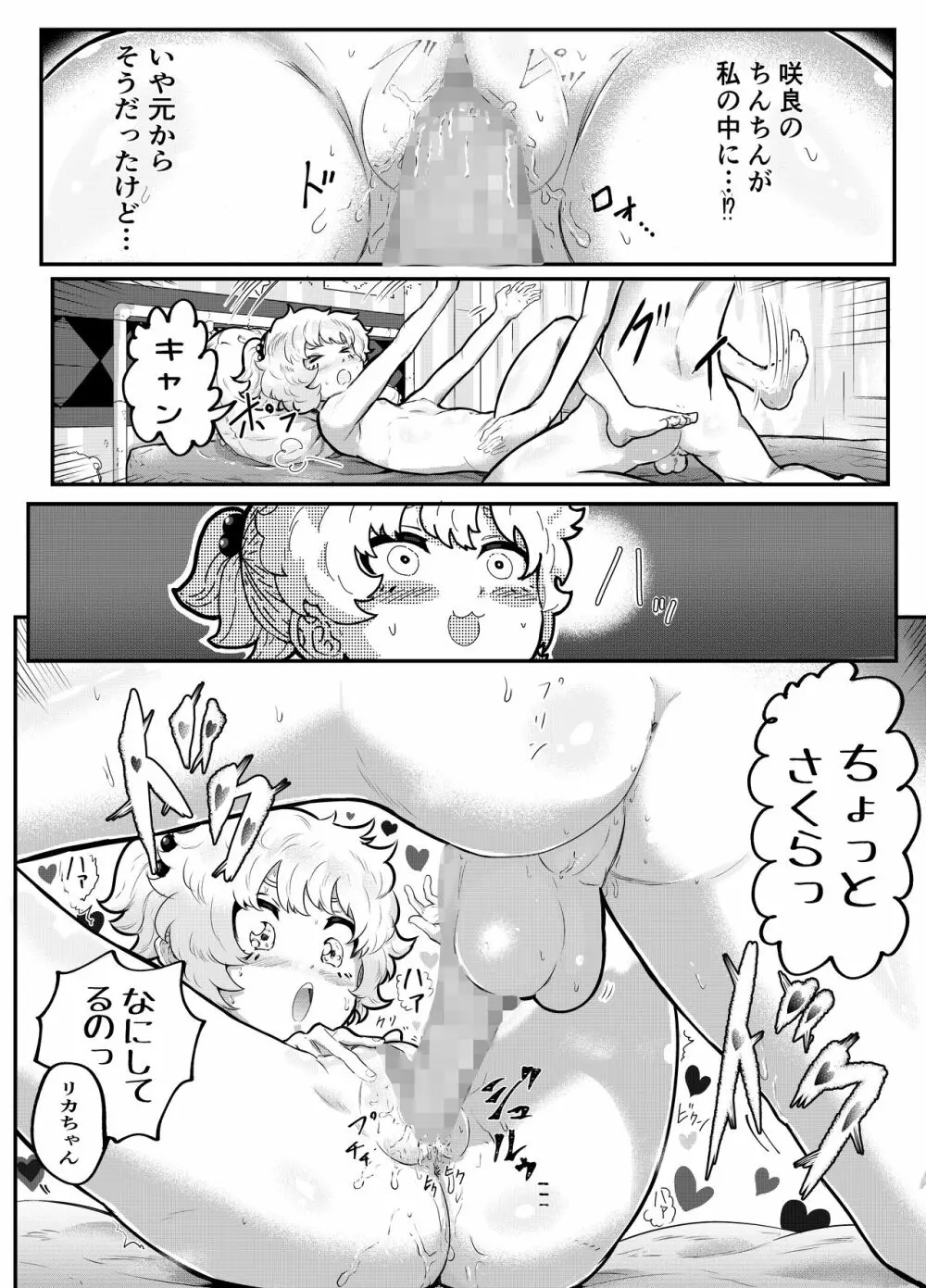 可愛いショタにはまんこをつけよ!～おっぱい見せて外伝～ - page20