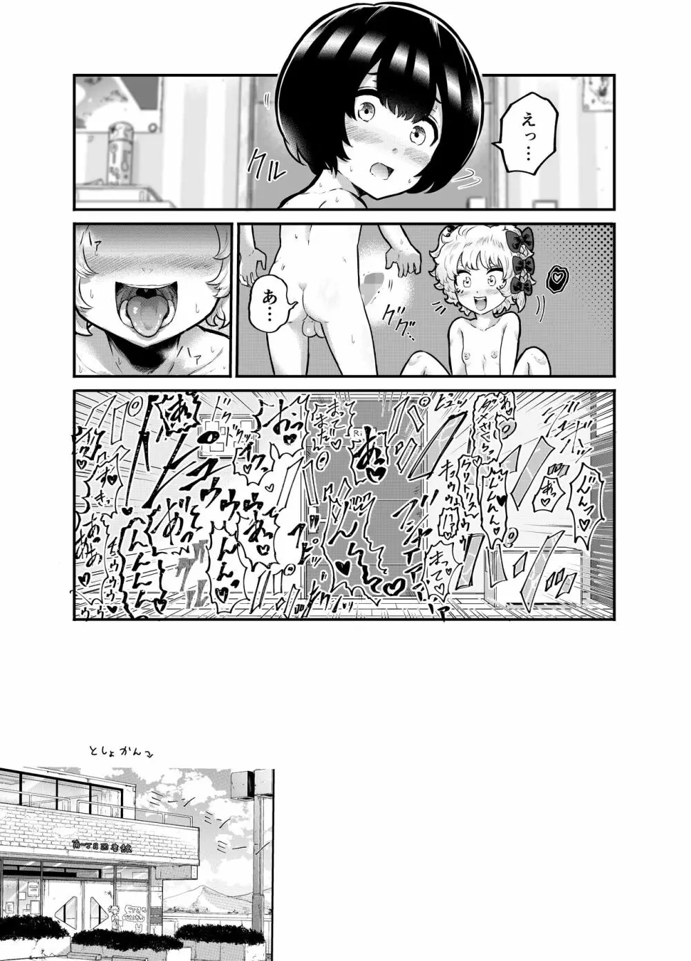 可愛いショタにはまんこをつけよ!～おっぱい見せて外伝～ - page26