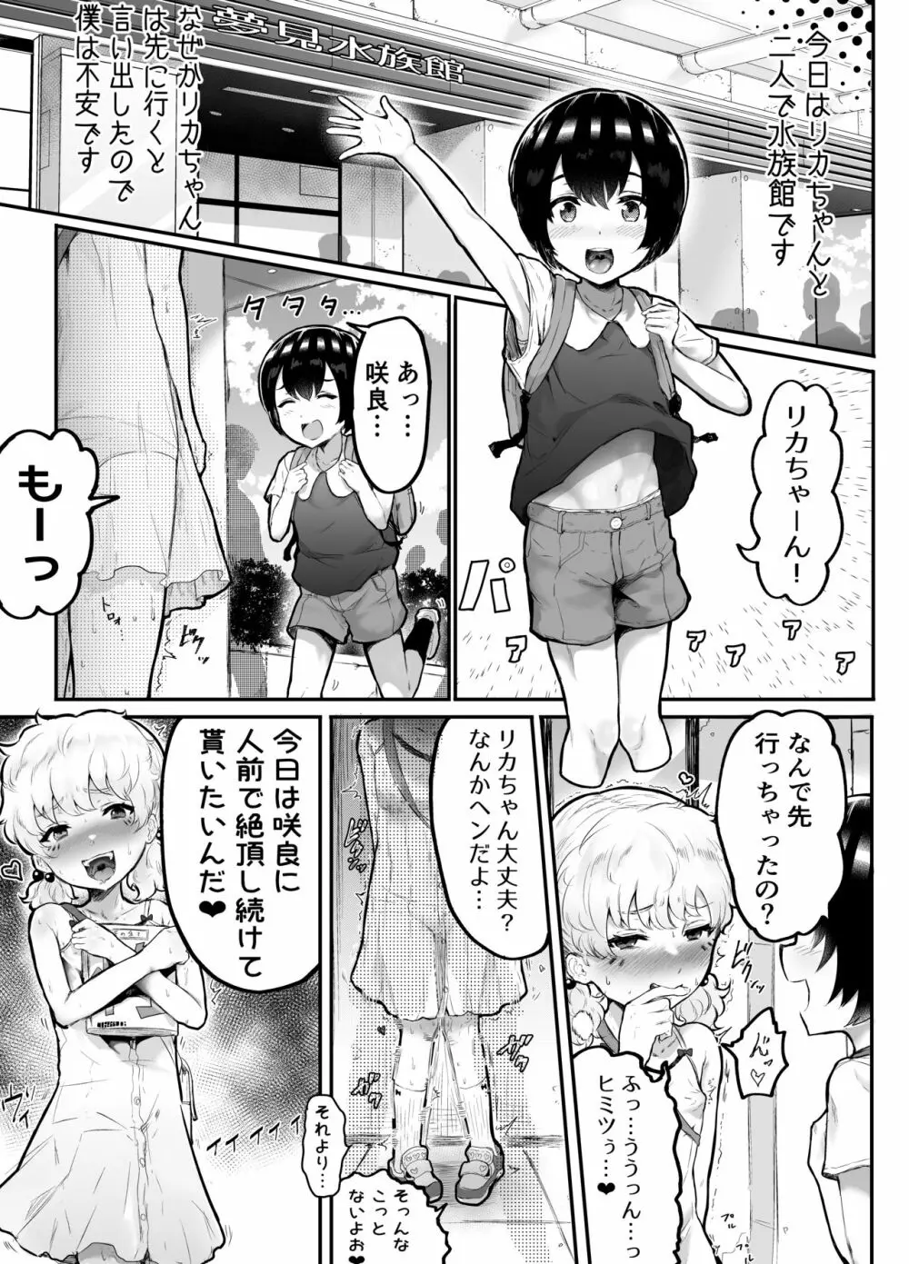 可愛いショタにはまんこをつけよ!～おっぱい見せて外伝～ - page28