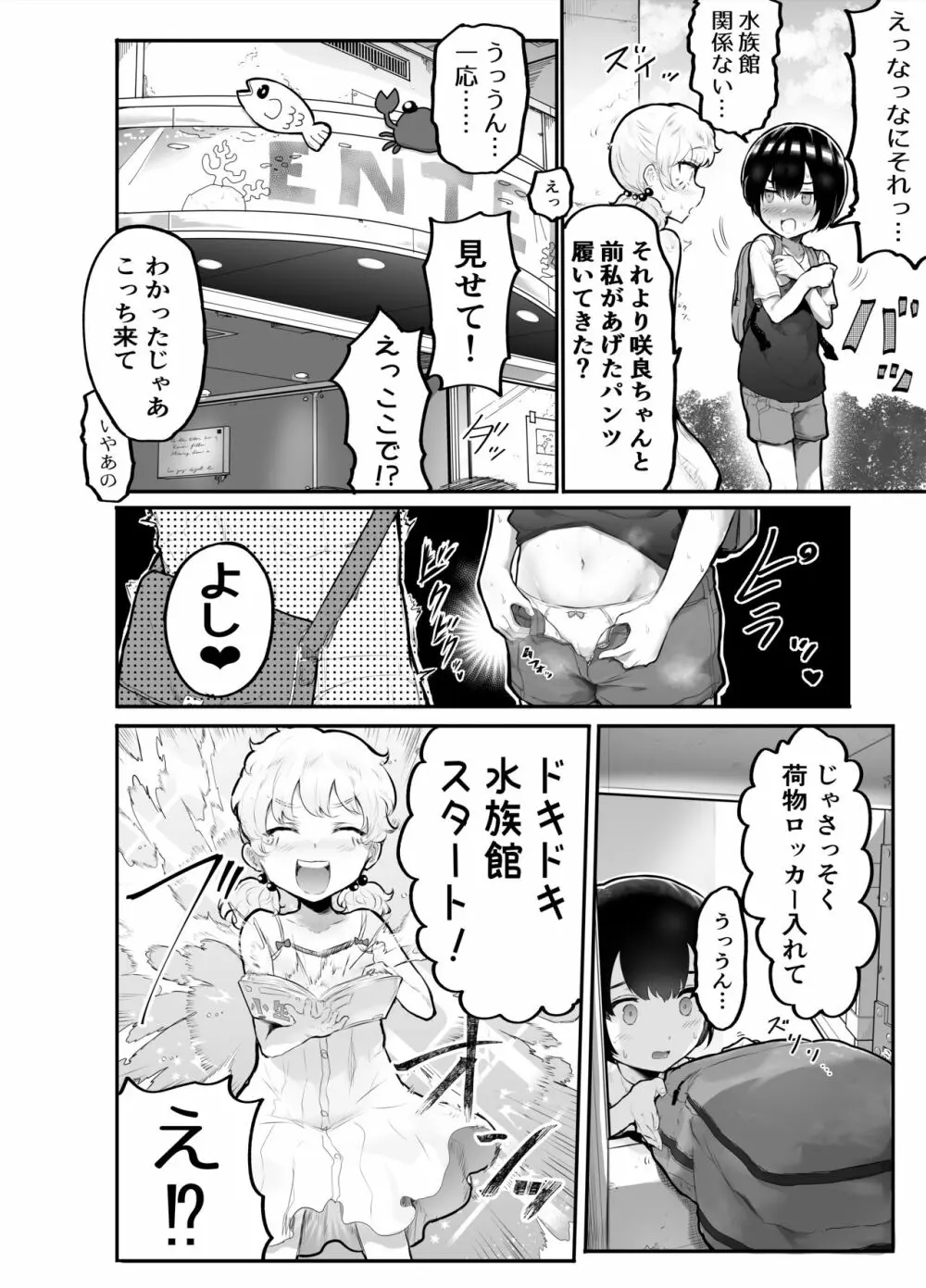 可愛いショタにはまんこをつけよ!～おっぱい見せて外伝～ - page29