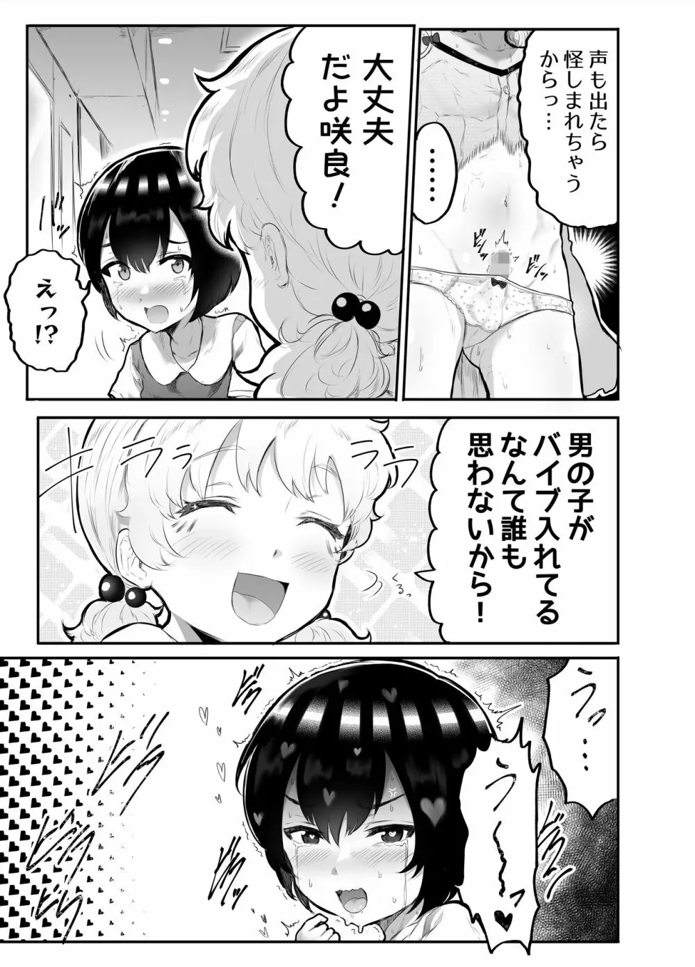 可愛いショタにはまんこをつけよ!～おっぱい見せて外伝～ - page34