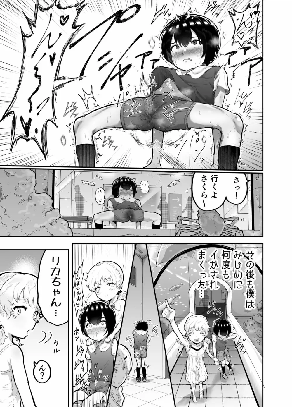 可愛いショタにはまんこをつけよ!～おっぱい見せて外伝～ - page36