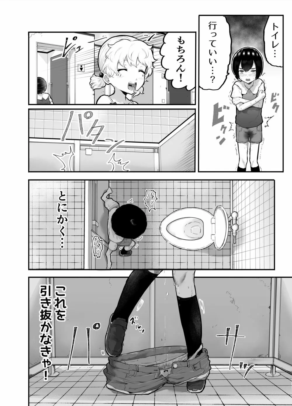 可愛いショタにはまんこをつけよ!～おっぱい見せて外伝～ - page37